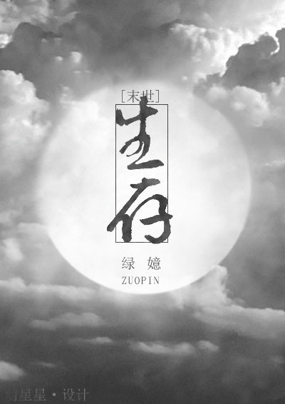 Sinh Tồn [Mạt Thế] ( Dịch Full )